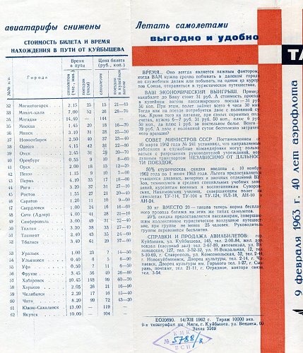 Нажмите на изображение для увеличения
Название: Реклама Куйбышевского АВС, 60-е гг. 06.jpg
Просмотров: 33
Размер:	304.3 Кб
ID:	1431443