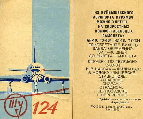 Нажмите на изображение для увеличения
Название: Реклама Куйбышевского АВС, 60-е гг. 07.jpg
Просмотров: 34
Размер:	371.6 Кб
ID:	1431444