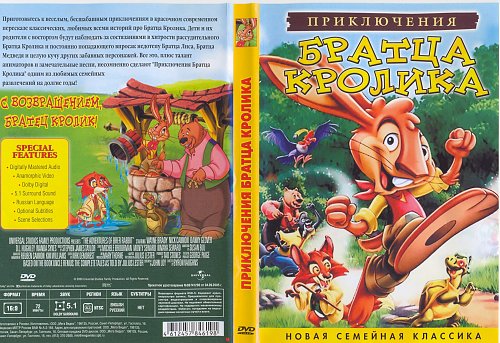 The Adventures of Brer Rabbit,冒险王兄弟兔,Приключения Братца Кролика,Cartoon,卡通