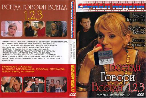 Книга Всегда Говори Всегда Купить