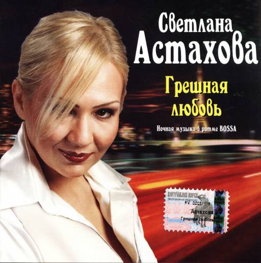 андрей лорд последняя любовь. азиза грешная любовь. грешная любовь 1997. слушать песни грешная любовь.