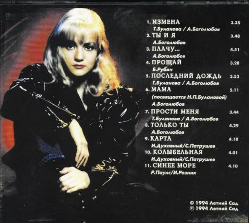 Буланова таня песня карта