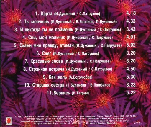 Буланова Мама Текст