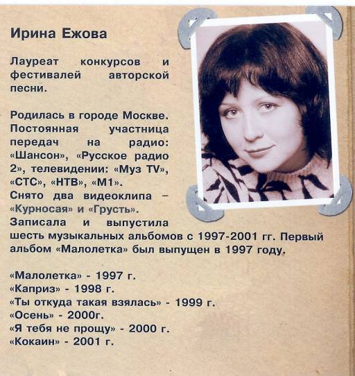 ира ежова картинки красивые. ира ежова певица. караоке ирины ежовой. ежова шансонье. караоке ирины ежовой.