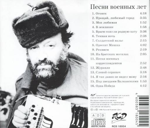 Михаил гулько биография и личная жизнь Гулько Михаил - Песни военных лет 1984 - Covers