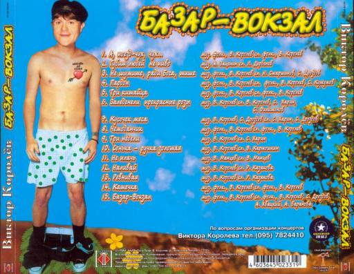 Фото Обложек Альбомов Виктора Королeва