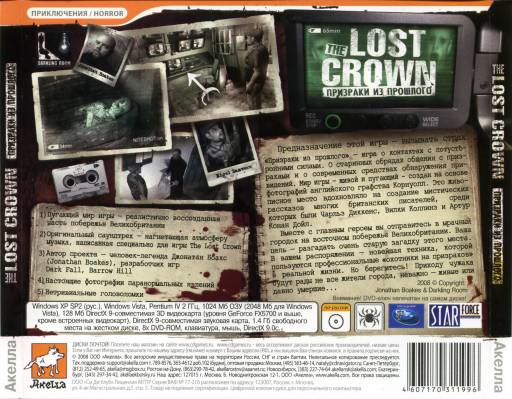 Lost crown подарочный код. The Lost Crown: призраки из прошлого. The Lost Crown призраки из прошлого диск. Lost Crown (2008. The Lost Crown: a Ghost-Hunting Adventure.