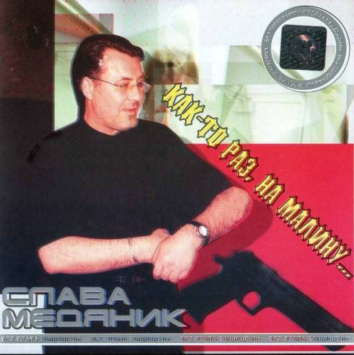 Слава Медяник Душа Купить Cd Диск