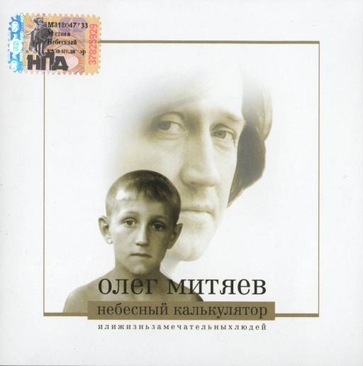 Митяев небесный калькулятор. Митяев небесный калькулятор. Митяев небесный. Митяев небесный. Митяев небесный калькулятор текст.