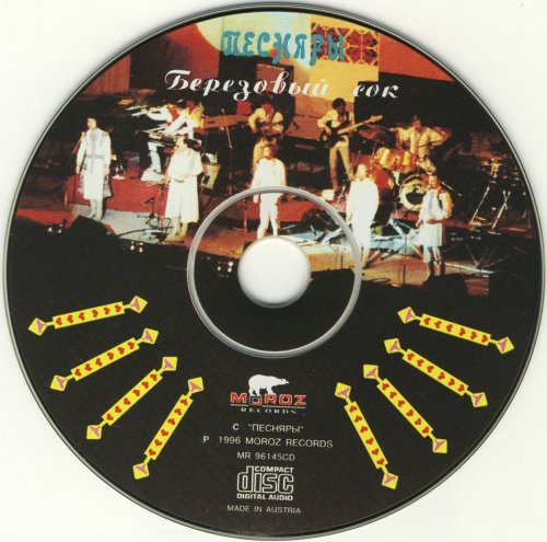 Картинки к песне березовый сок в исполнении песняры. Песняры березовый сок. Песняры беловежская пуща 1975 год борткевич. Беловежская пуща в исполнении мулявина. Песняры 1971.