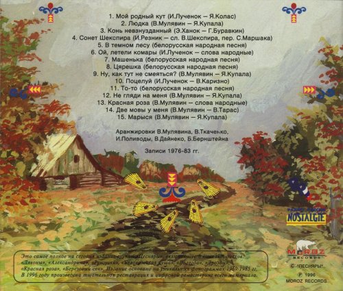 ценности белорусского народа. мой роднф кут як ты мне милы. белорусские стихи мой родны кут. мой родны кут верш на беларускай. мой родны кут як ты.