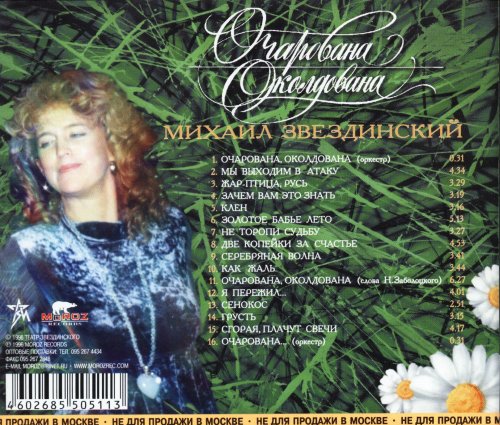 Картинки очарована околдована