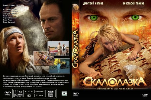 Анастасия Панина В Купальнике – Скалолазка И Последний Из Седьмой Колыбели 2007 Анастасия Панина В Купальнике – Скалолазка И Последний Из Седьмой Колыбели 2007