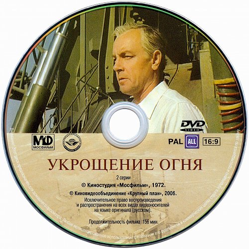 Укрощение огня проект