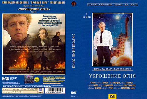 Укрощение огня проект по истории