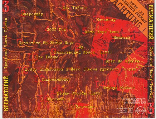 Крематорий тексты песен. Крематорий группа обложки. Обложка трек крематорий - Катманду. 2001 Год песня крематорий.