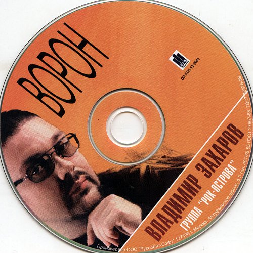 аня воробей леха змей. рок острова черный ворон. владимир захаров рок острова в молодости. певец ворон. владимир ворон фото.