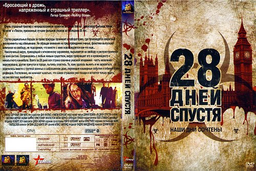 День спустя