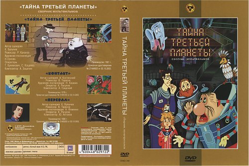 Заставка dvd предупреждение союзмультфильм и крупный план