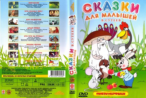 Сборник мультфильмов крупный план dvd