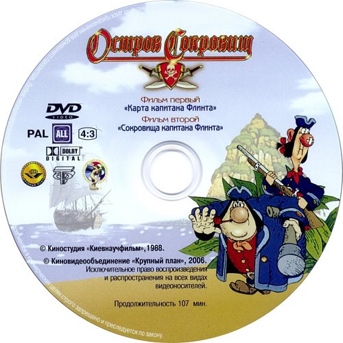 Остров сокровищ vhs крупный план