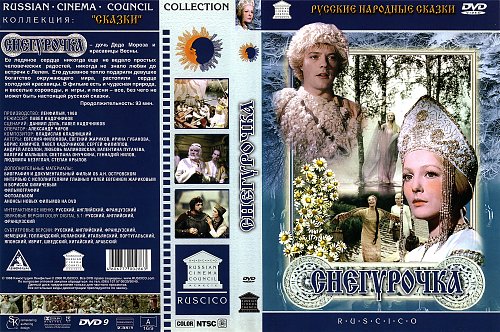 Фильмы и кинофильмы снегурочка проект Снегурочка - Covers