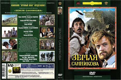 Земля санникова фото