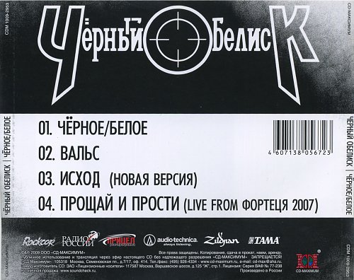 Черный обелиск книга картинки