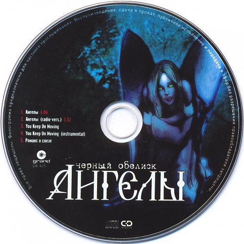 Old tattoo bar рязань. другие герои черный обелиск. ангелы (maxi-single) фото. чёрный обелиск ангелы обложка альбома. черный обелиск ангелы.