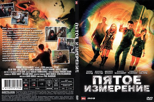Пятое измерение. Пятое измерение (2009). Пятое измерение 2009 Постер. Пятое измерение обложка. Обложка пятое измерение 2009.