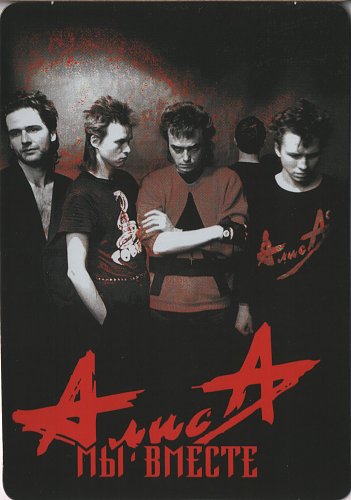 Ст 206 ч2. Ст. 206 ч. 2 алиса. армия алиса. алиса 206 ч.2 альбом. алиса 1997.
