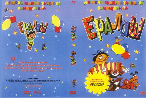 Мальчишки и девчонки а также. Мальчишки и девчонки а также их родители. Ералаш название. Ералаш текст. Ералаш слово.