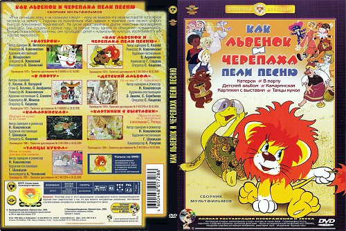 Бременские музыканты сборник мультфильмов dvd крупный план
