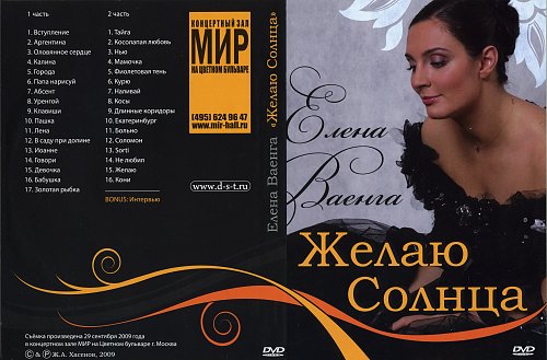 ваенга аргентина. желаю елена ваенга слова. желаю счастья ваенга. ваенга желаю солнца. ваенга желаю солнца.