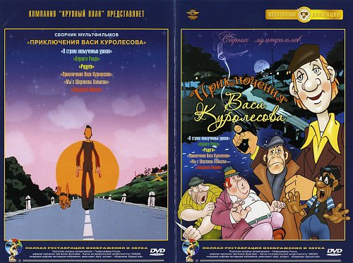 Сборник мультфильмов крупный план dvd