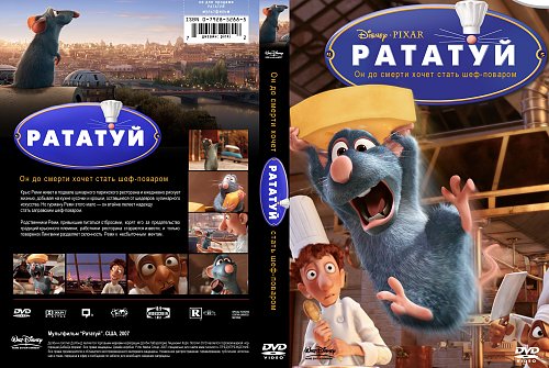Рататуй карта бонусная