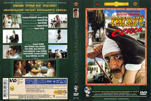 Голая Грудь Ирины Сабановой – Маленький Гигант Большого Секса 1992 Голая Грудь Ирины Сабановой – Маленький Гигант Большого Секса 1992