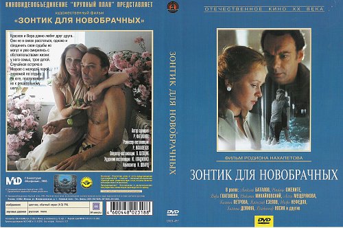 Зонтик для новобрачных актеры и роли фото