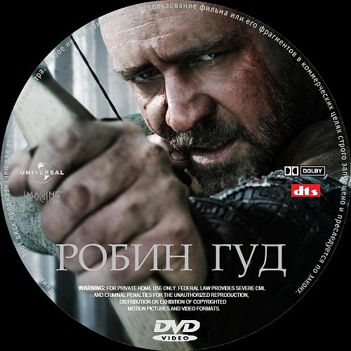 Аудиокнига робин гуд слушать. Робин Гуд лютый. Робин Гуд 2010 надпись на мече. Робин Гуд афиша. Шрифт Робин Гуд.