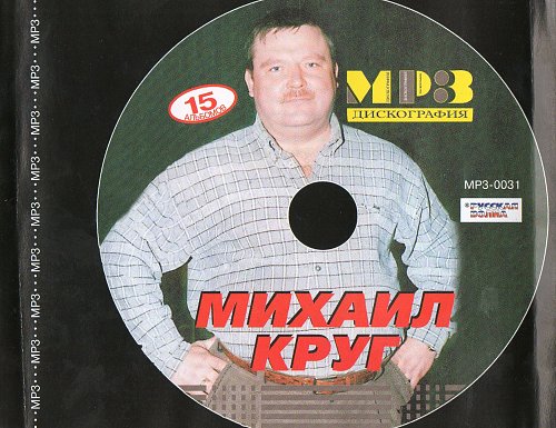 Сколько лет было михаилу кругу. Дети михаила круга. Сколько лет было михаилу кругу. Сколько лет было михаилу кругу. Сколько лет было михаилу кругу.