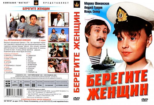 Берегите женщин картинки