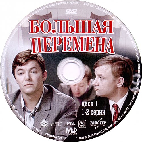 Большая перемена план