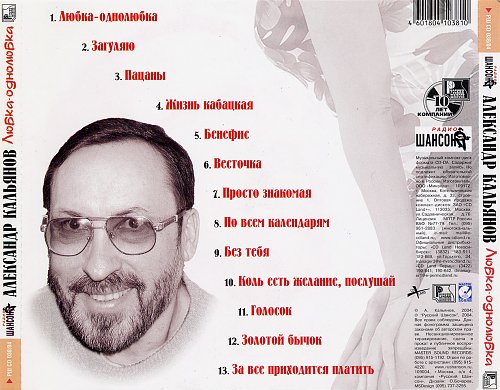 Александр кальянов биография причина смерти личная жизнь Covers - Показать сообщение отдельно - Кальянов Александр - Любка-однолюбка 2004