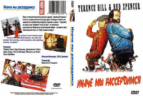 Иначе. Иначе мы рассердимся 1974. Иначе мы рассердимся. Иначе мы рассердимся фильм. Иначе мы рассердимся! Постер.