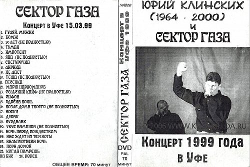 Сектор Газа Павлово Купить Билет