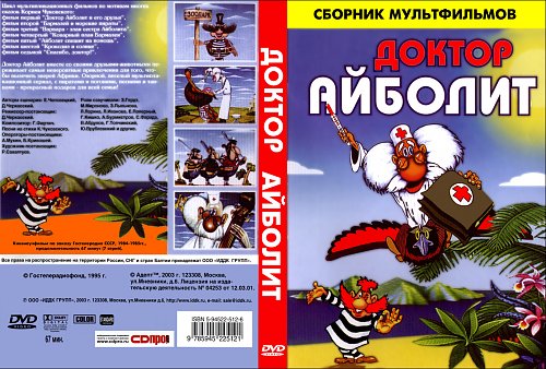 Айболит слушать аудиосказку