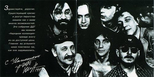 Ддт пропавший без вести. ДДТ дискография. ДДТ - Пластун (1991). ДДТ Пластун. Предчувствие гражданской войны ДДТ.