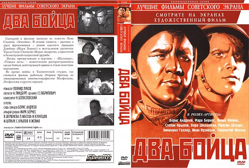 Два бойца лукова. Д. Л д луков два бойца. Л д луков два бойца. Л д луков два бойца.