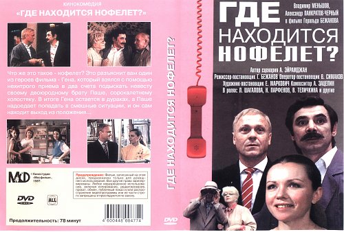 Где находится нофелет 1987. Панкратов черный нофелет. Теличкина нофелет. Нофелет фильм режиссер. Либерзон нофелет.