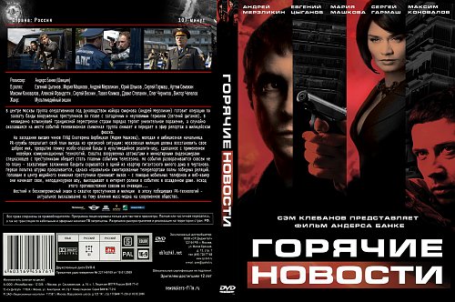Горячие Новости Фото